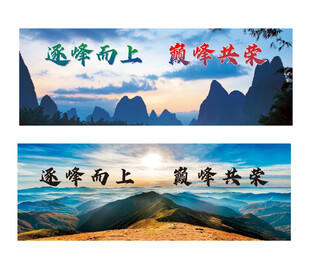 大气形象山峰物语