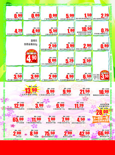 超市传单