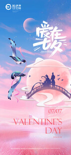 七夕节 