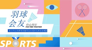 羽毛球比赛