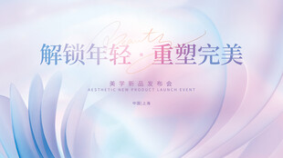 解锁年轻重塑完美海报