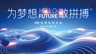 为梦想拼搏的未来之光展板