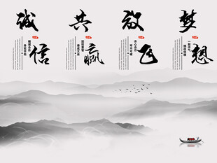水墨励志书法屏风背景