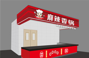 麻辣香锅 