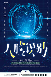 人脸误别宣传海报