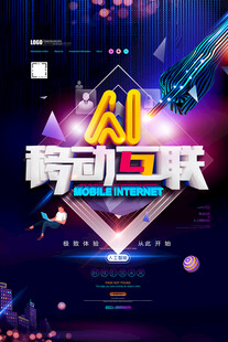 AI 跨次元科技舞台秀