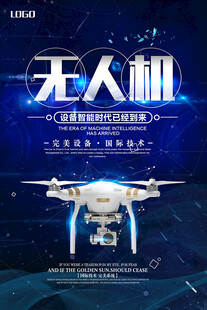 无人机海报