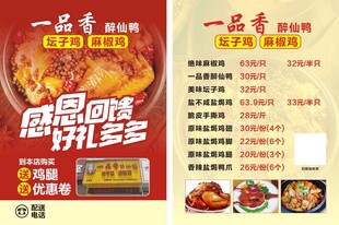 一品香卤味拼盘促销海报