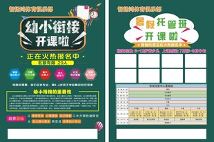 幼小衔接开课啦宣传页
