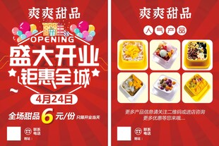 爽食猫盛大开业优惠海报