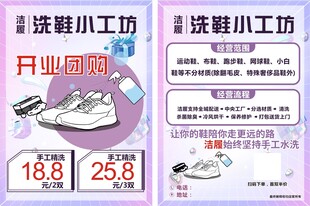 洗鞋小工坊开业优惠活动