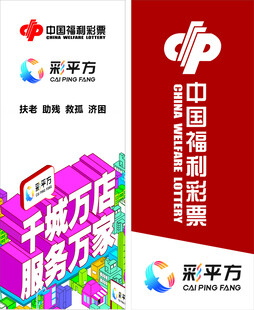 福利彩票