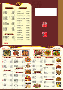 中式餐厅精美菜单设计