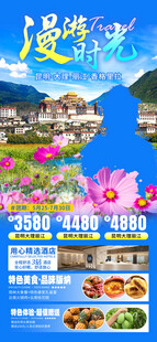 浪漫海岛游宣传海报
