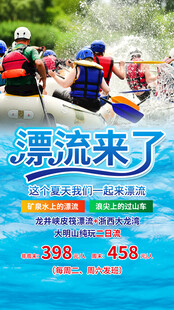 激情漂流体验等你来