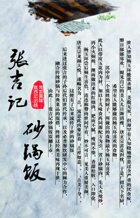 张记砂锅饭