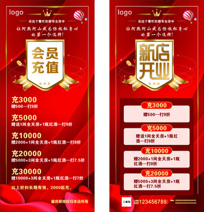 会员充值 新店开业展架海报