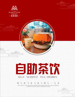 自助茶饮服务