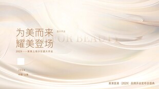 美容整形宣传海报