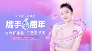 携手周年庆活动宣传图