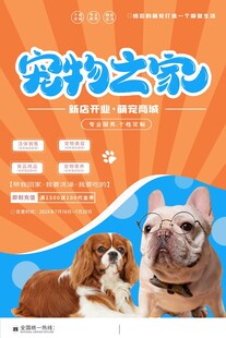 宠物之家宣传海报