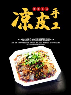 凉皮海报