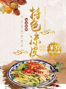 凉皮海报