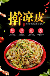 凉皮海报