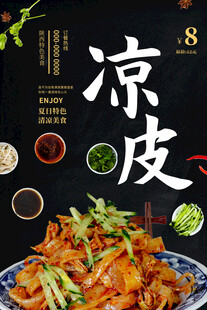 凉皮海报
