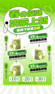 春季上新促销奶茶绿色创意海报