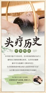 头疗历史