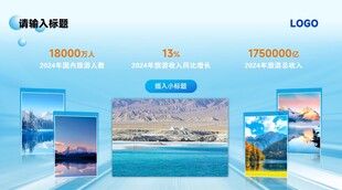 旅游风景图片展示展板