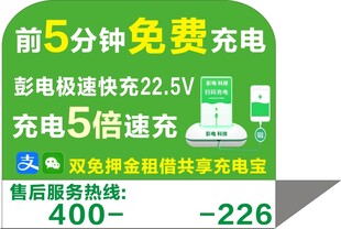 充电宝