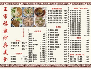 沙县美食 福建小吃