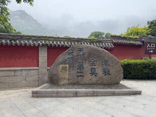 太清宫