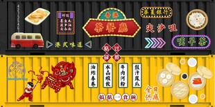 茶餐厅港式中式传统美食装饰图案