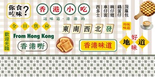 港式美味华夫饼促销海报