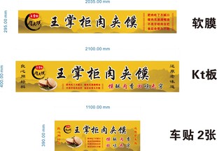 王掌柜肉夹馍广告车贴