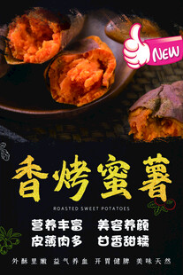 香烤蜜薯烤地瓜
