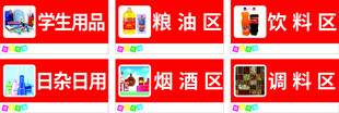 超市导购牌
