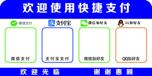 欢迎使用快捷支付