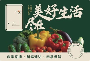 美好生活尽在新鲜食材