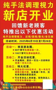 纯手法调理视力新店开业