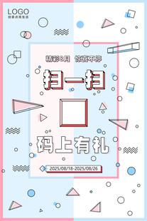 扫码海报