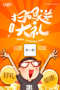 扫码海报