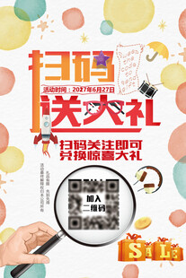 扫码海报