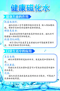 健康磁化水介绍
