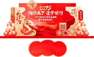 年会美陈  蛇年美陈