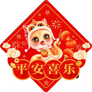 喜庆