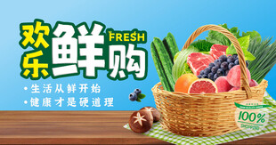 欢乐鲜购